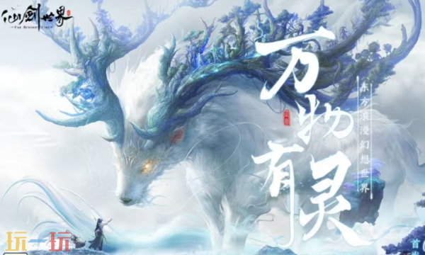 仙剑世界本周兑换码 仙剑世界3月30日最新礼包码2026