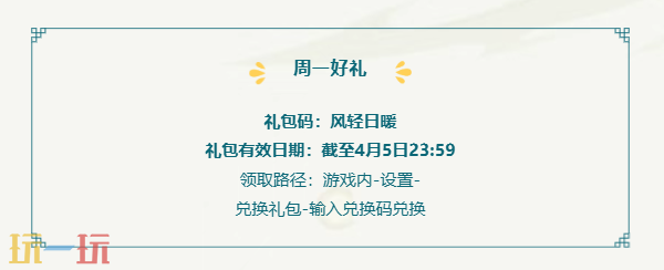 凡人修仙传人界篇本周兑换码 凡人修仙传人界篇3月30日最新礼包码2026