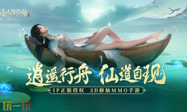 凡人修仙传人界篇本周兑换码 凡人修仙传人界篇3月30日最新礼包码2026