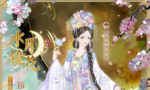 水月镜花通用兑换码 水月镜花兑换码长期有效汇总2026