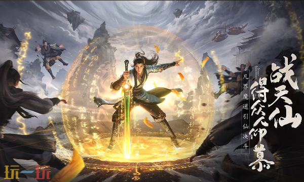 凡人修仙传人界篇通用兑换码 凡人修仙传人界篇兑换码长期有效汇总2026