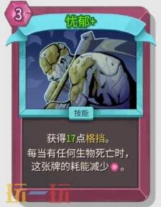 杀戮尖塔2忧郁卡牌有什么用 忧郁卡牌图鉴效果