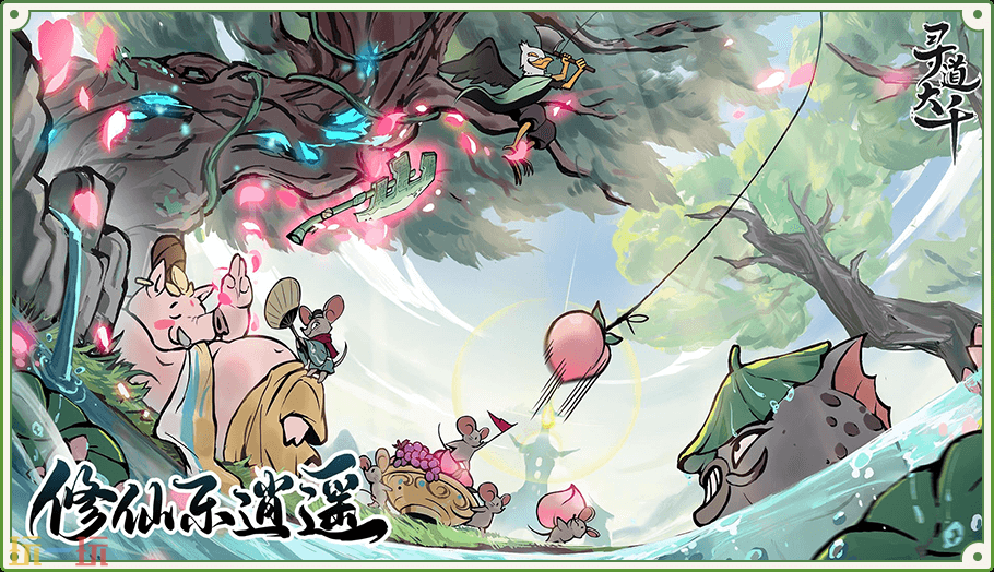 寻道大千游戏截图