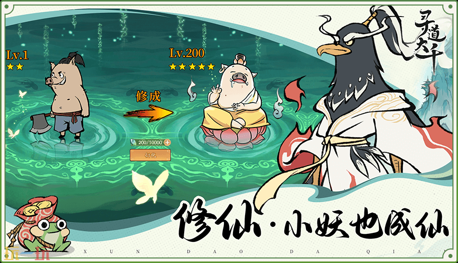 寻道大千游戏截图