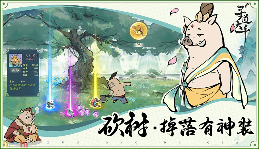 寻道大千游戏截图