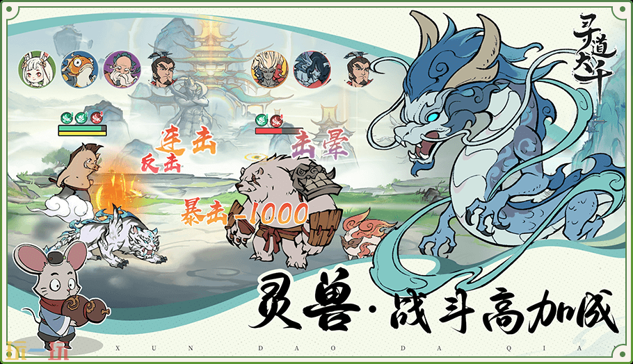 寻道大千游戏截图