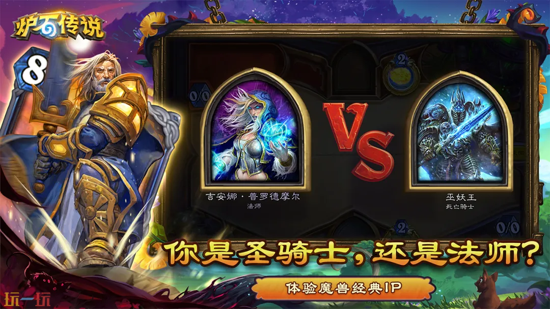 炉石传说游戏截图