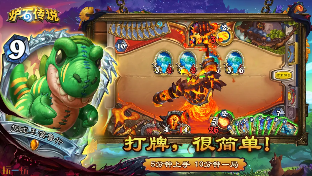 炉石传说游戏截图