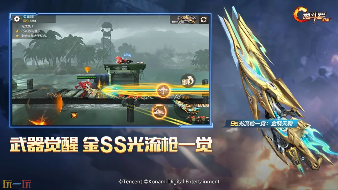 魂斗罗:归来游戏截图