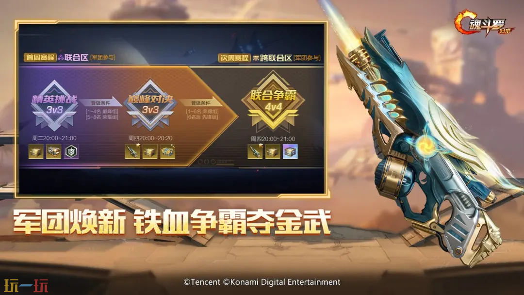 魂斗罗:归来游戏截图