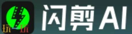 闪剪AI官方主页面 闪剪AI官网