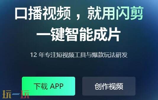 闪剪AI官方主页面 闪剪AI官网