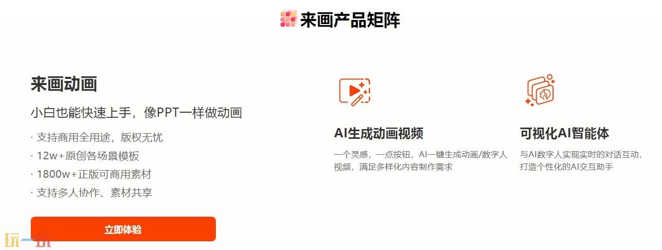 来画官网 来画网页版入口