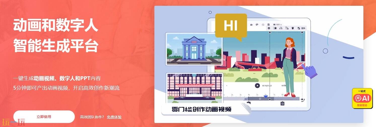 来画官网 来画网页版入口