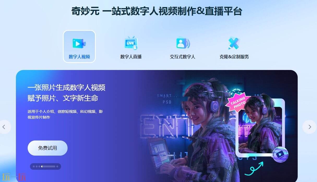 奇妙元官网 奇妙元官方通道