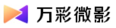 万彩微影官方正规网站 万彩微影官网