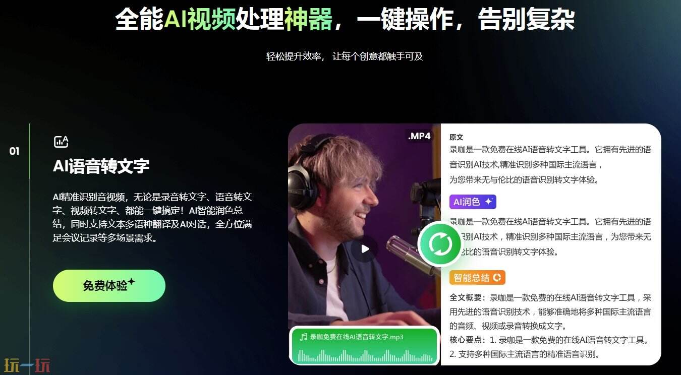 录咖官网 录咖正版入口