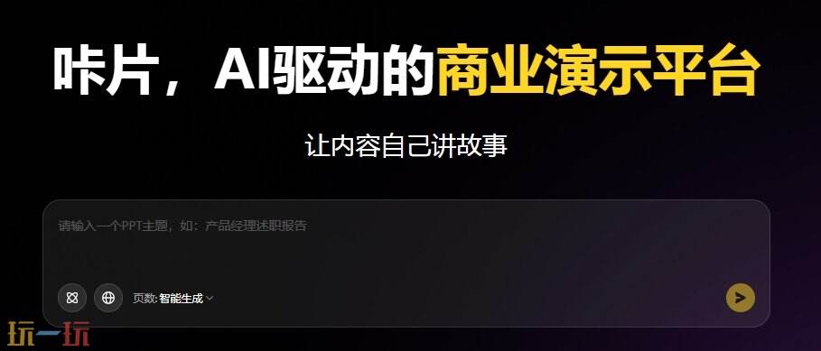 咔片PPT官网 咔片PPT首页入口