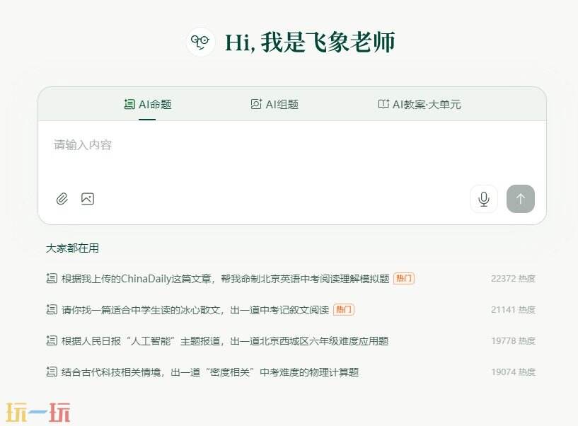 飞象老师官网 飞象老师官方网址