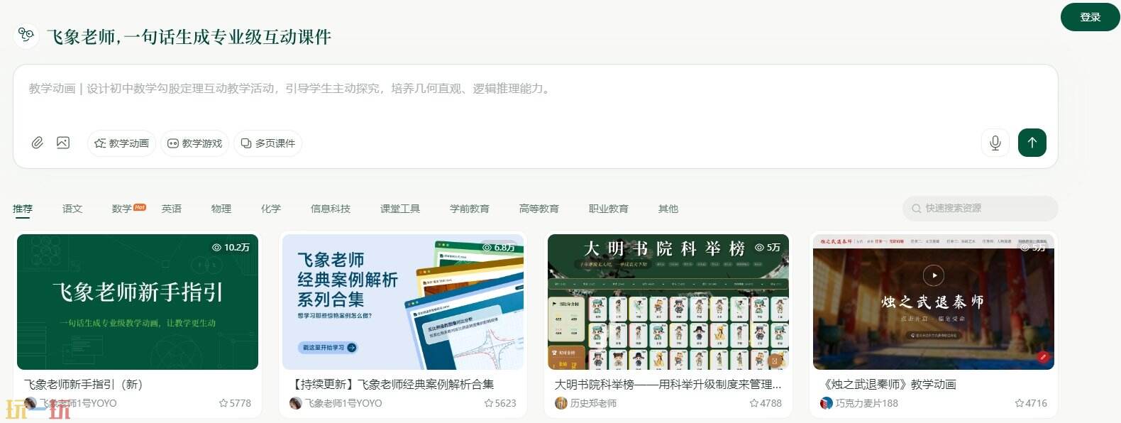 飞象老师官网 飞象老师官方网址