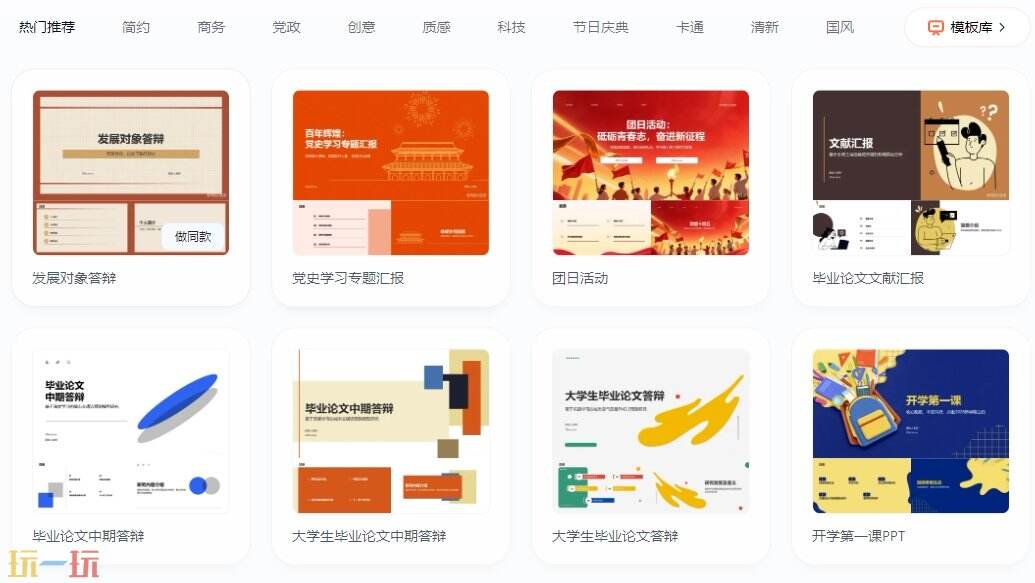 夸克PPT官网 夸克PPT官方网址