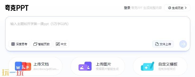 夸克PPT官网 夸克PPT官方网址