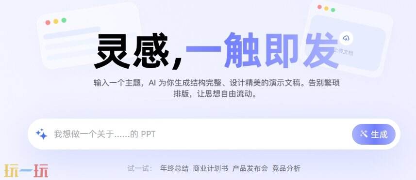 一点PPT官网 一点PPT官方主页面