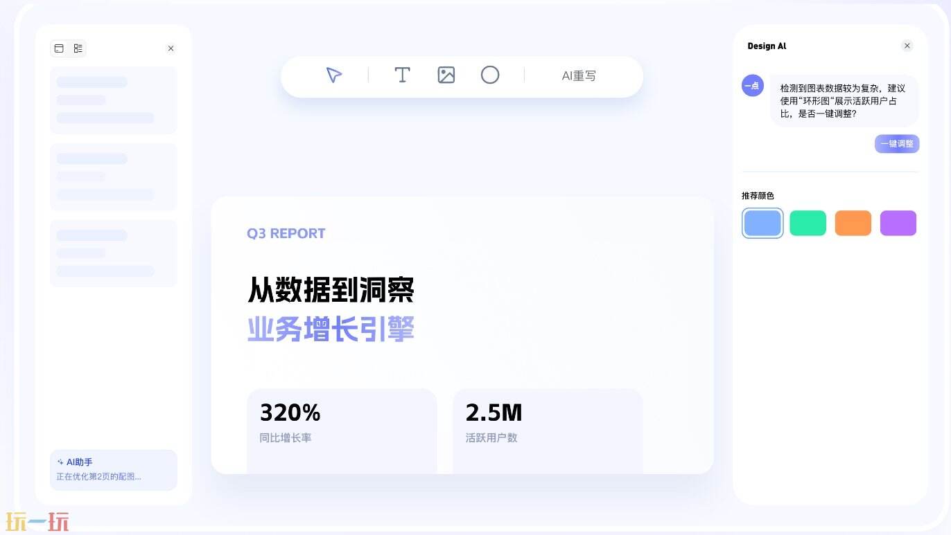 一点PPT官网 一点PPT官方主页面