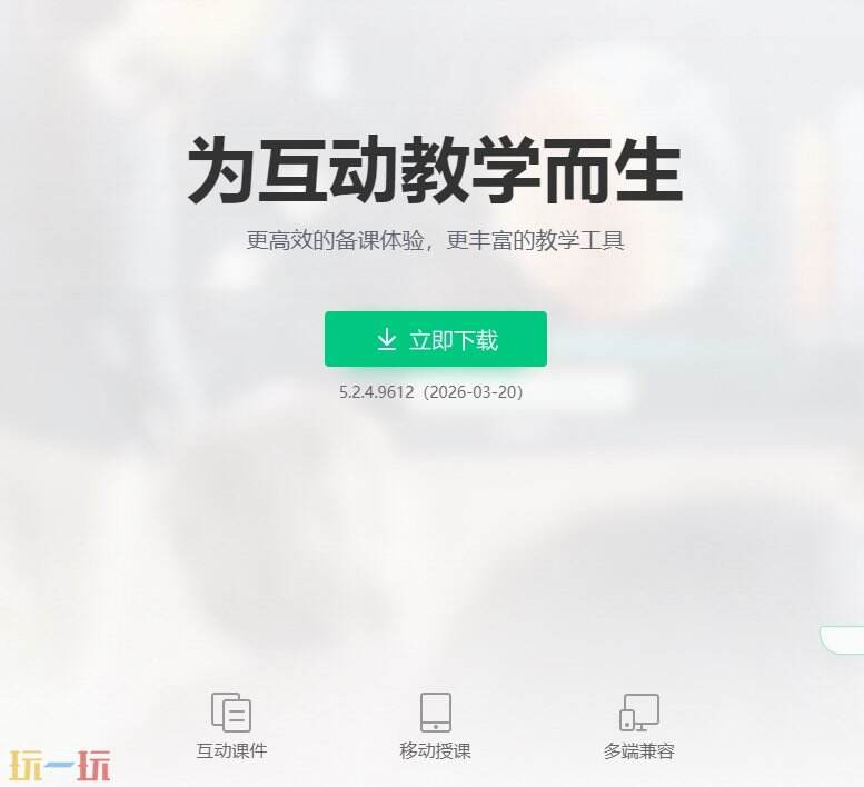 希沃白板5官网 希沃白板5官方网址