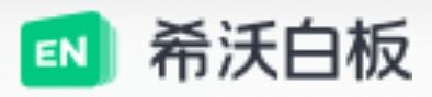 希沃白板5官网 希沃白板5官方网址
