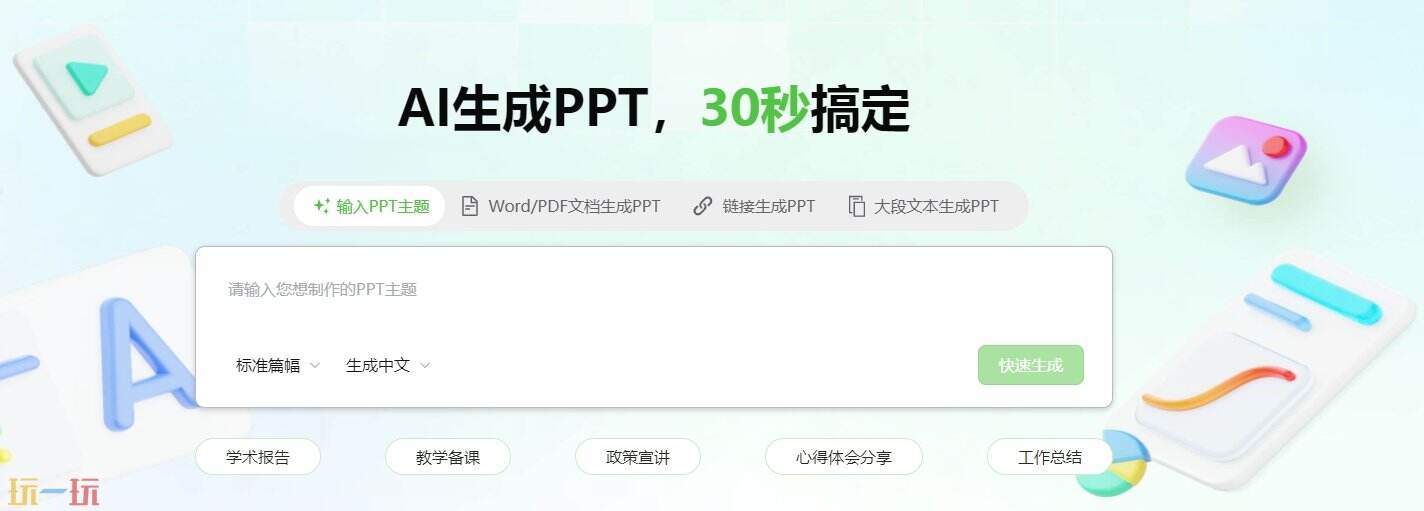 秒篇AIPPT官网 秒篇AIPPT官网入口