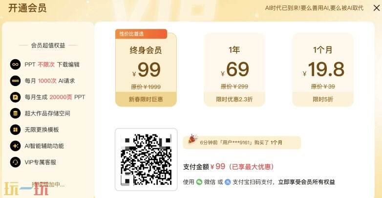 秒篇AIPPT官网 秒篇AIPPT官网入口