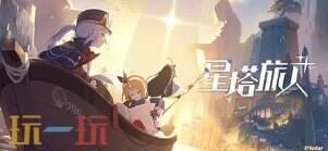 星塔旅人官网 星塔旅人官方认证平台