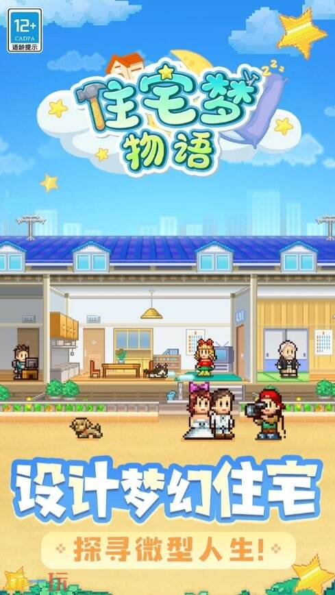 住宅梦物语官网 住宅梦物语官方主页面