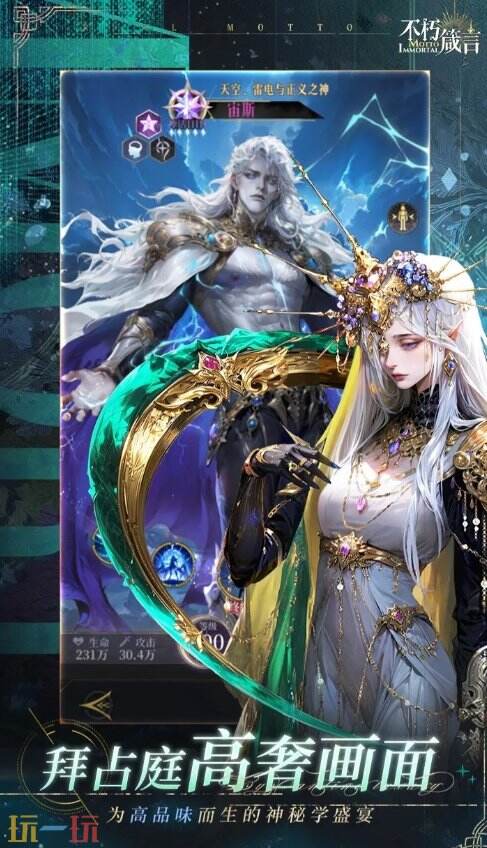 不朽箴言官网入口 不朽箴言手游下载