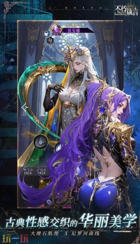 不朽箴言官网入口 不朽箴言手游下载