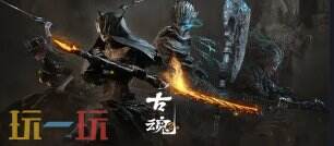 古魂官方网站 古魂官服入口是哪个