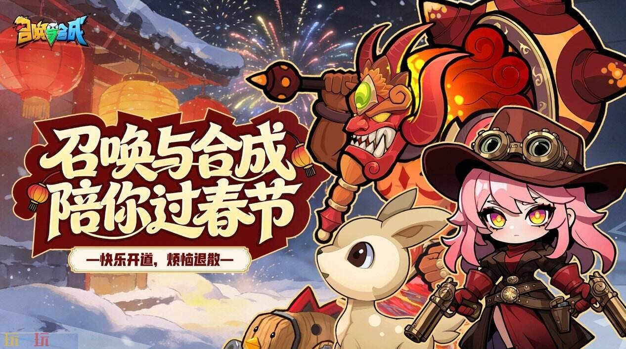 召唤与合成官网 召唤与合成官服在哪