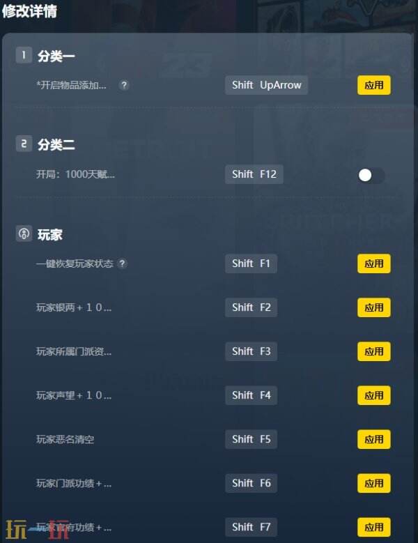 龙胤立志传修改器下载安装 龙胤立志传修改器风灵月影