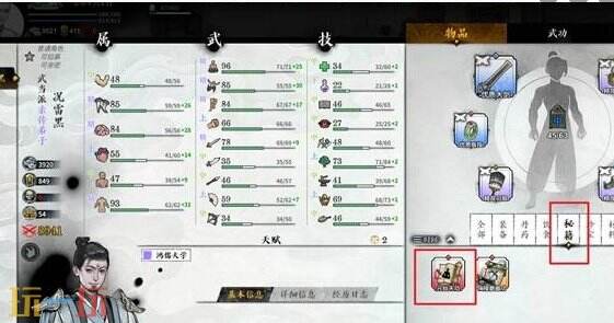 龙胤立志传快速获取红色功法方法 龙胤立志传红色功法怎么快速获取