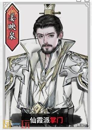 龙胤立志传全NPC图鉴之姜映泉 龙胤立志传姜映泉图鉴