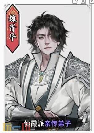 龙胤立志传全NPC图鉴之魏胥华 龙胤立志传魏胥华图鉴