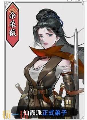 龙胤立志传余采薇图鉴 龙胤立志传全NPC图鉴之余采薇