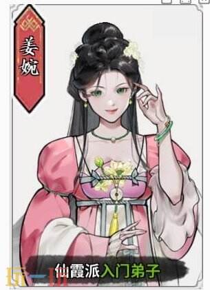 龙胤立志传全NPC图鉴之姜婉 龙胤立志传姜婉图鉴