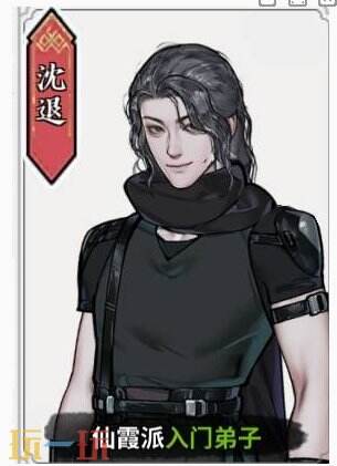 龙胤立志传全NPC图鉴之沈退 龙胤立志传沈退图鉴