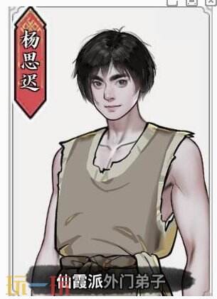 龙胤立志传全NPC图鉴之杨思迟 龙胤立志传杨思迟图鉴