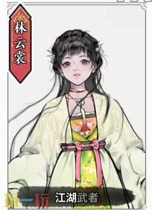 龙胤立志传全NPC图鉴之林云裳 龙胤立志传林云裳图鉴