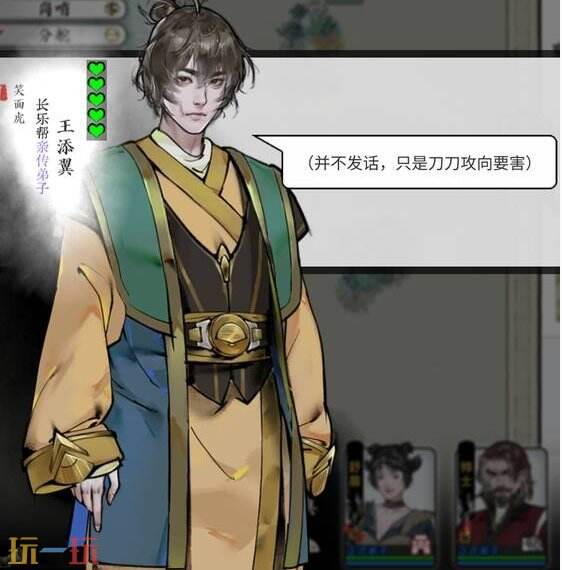 龙胤立志传全NPC图鉴之王添翼 龙胤立志传王添翼图鉴