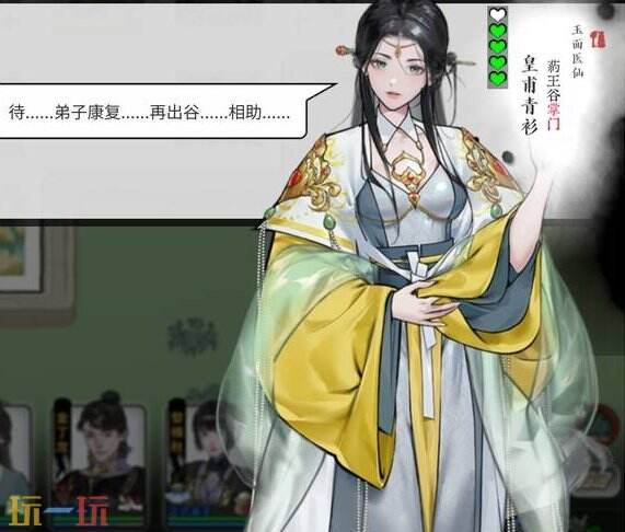 龙胤立志传全NPC图鉴之皇甫青衫 龙胤立志传皇甫青衫图鉴