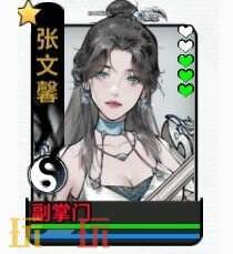 龙胤立志传全NPC图鉴之张文馨 龙胤立志传张文馨图鉴